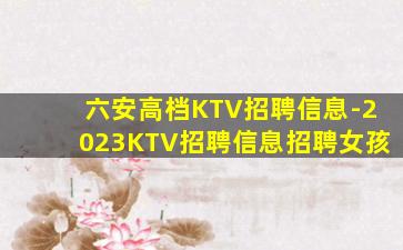 资阳KTV招聘