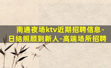 鸡西夜场招聘
