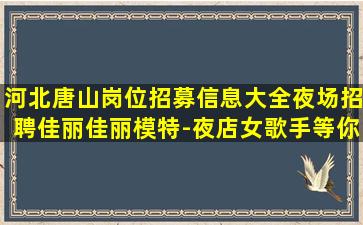 福建酒吧招聘